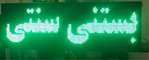  تلویزیون شهری